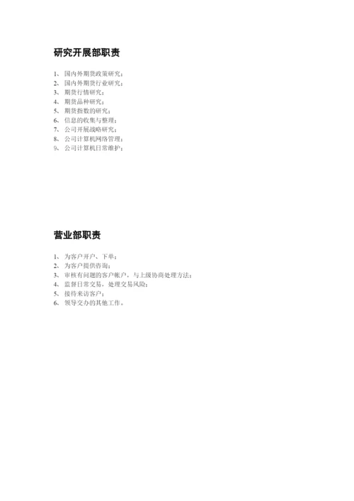 北京某分公司岗位描述体系.docx