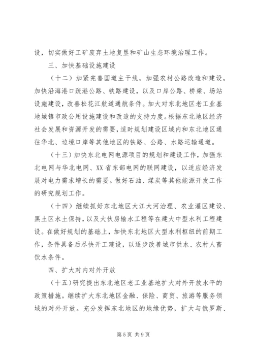 充分发挥金融支持在振兴东北老工业基地中的作用 (3).docx