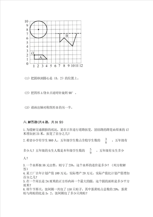 2022六年级上册数学期末考试试卷及答案全国通用