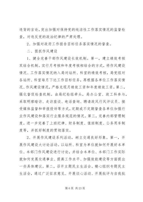 党风廉政建设行动计划.docx