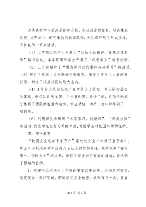 学校综治暨平安校园建设工作汇报材料 (4).docx