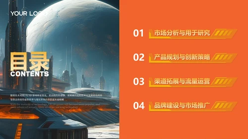 橙色游戏公司商务风年度工作计划PPT模板