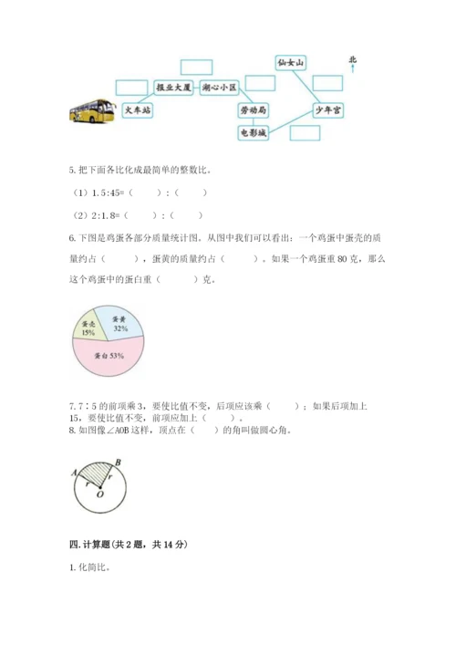 小学六年级数学上册期末考试卷含完整答案【全优】.docx