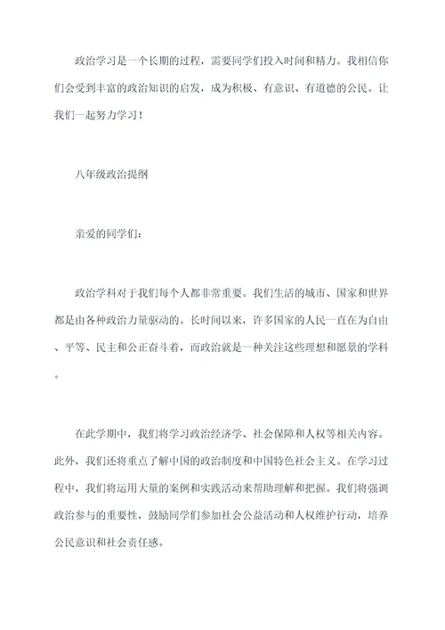 七下八上政治提纲