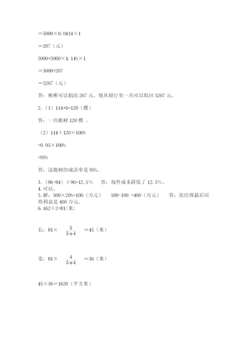 小学六年级数学毕业试题附答案【巩固】.docx