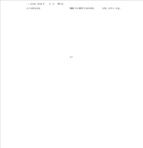 自然环境对人类活动的影响4.1同步练习题Word含解析2