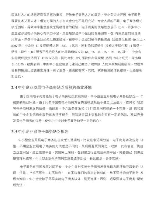 电子商务对中小企业采购的影响