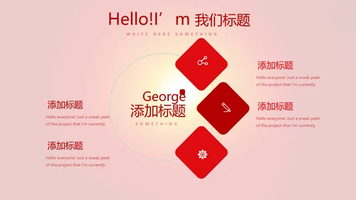 红色喜庆公司晚会节目动态PPT