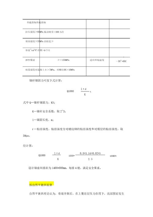 巷道支护参数计算