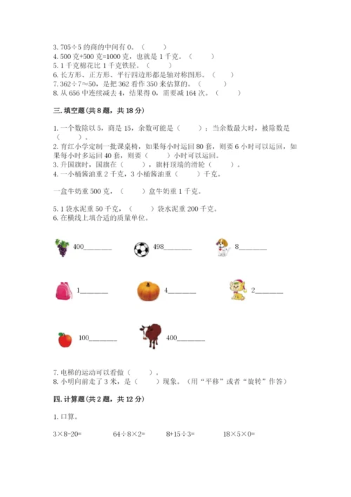 苏教版三年级上册数学期末测试卷（名师推荐）word版.docx