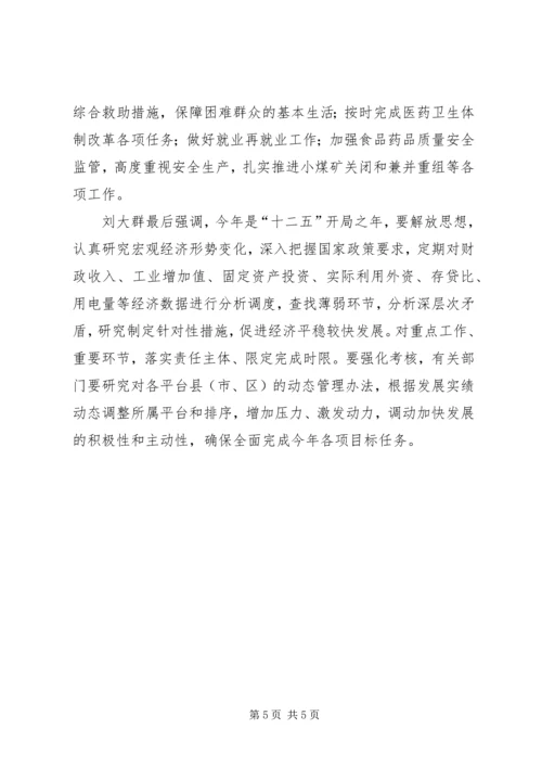 全市重点建设项目观摩暨经济工作会议提纲2.docx