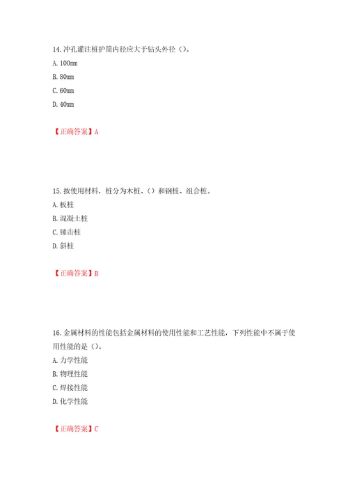 桩工机械操作工考试题库模拟训练含答案第58卷