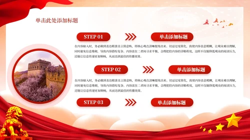 红色党政风爱国主义教育活动PPT模板2