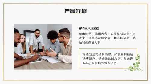 绿色清新文艺风企业介绍PPT模板