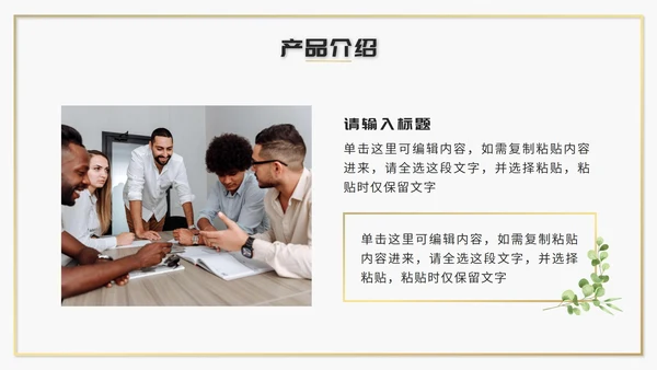 绿色清新文艺风企业介绍PPT模板