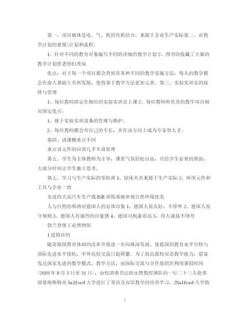 精编之出国培训总结报告范文.docx