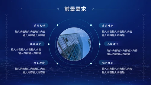 互联网蓝色科技商业计划书通用PPT模板