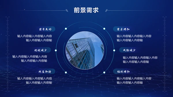 互联网蓝色科技商业计划书通用PPT模板