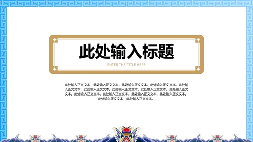 中纹之美月白色夏朝服通用PPT模板