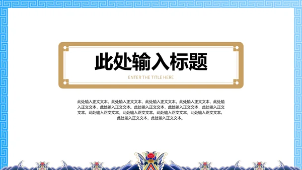 中纹之美月白色夏朝服通用PPT模板