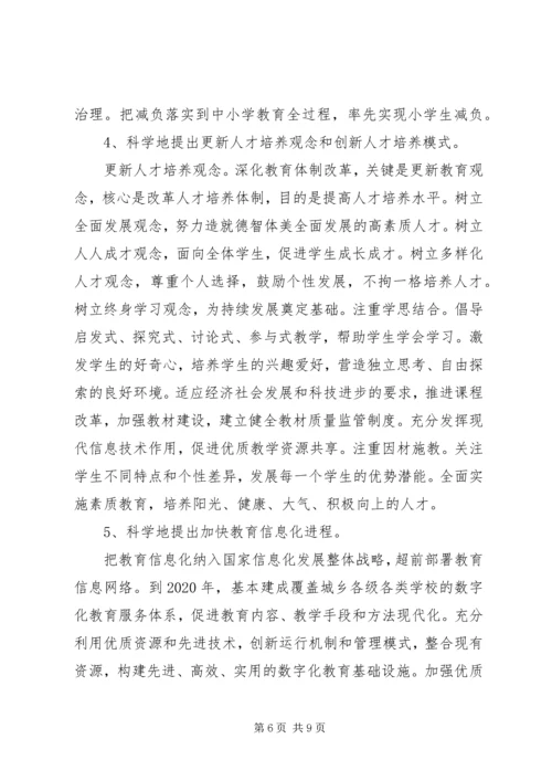 学习《教育纲要》心得体会 (10).docx