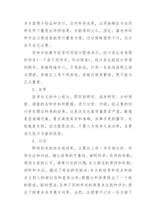 医学论文格式最新精编.docx