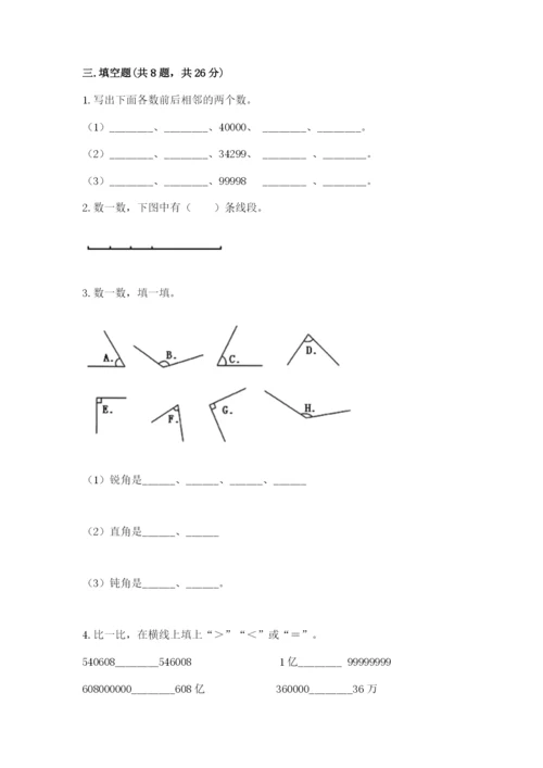 人教版四年级上册数学期末测试卷【典型题】.docx