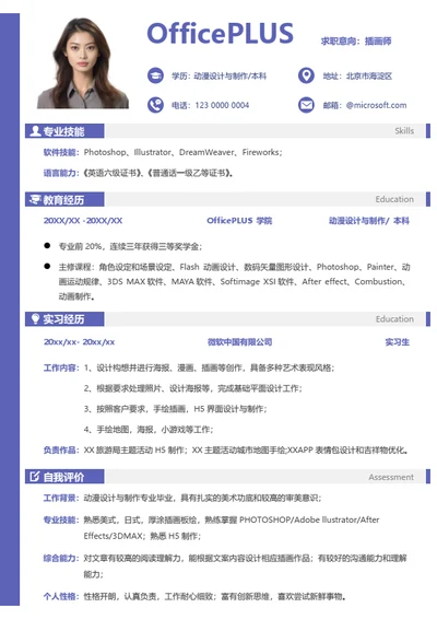 校招通用大学生简历