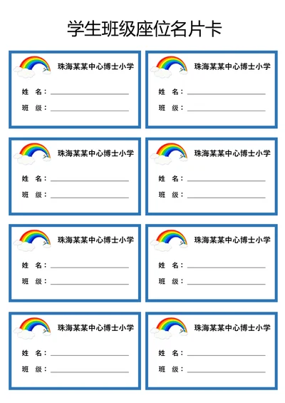 学生班级座位名片卡