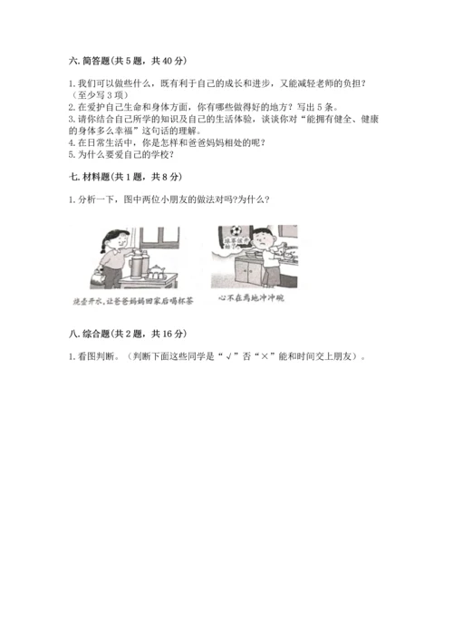 部编版三年级上册道德与法治期末测试卷附完整答案（全国通用）.docx