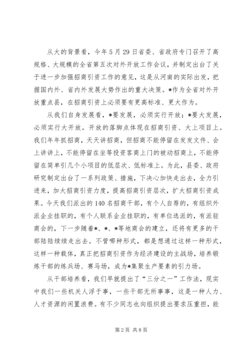 县委书记招商干部培训动员会讲话.docx