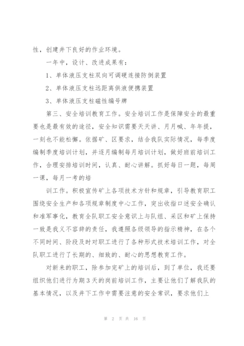 技术员个人述职报告范文五篇.docx