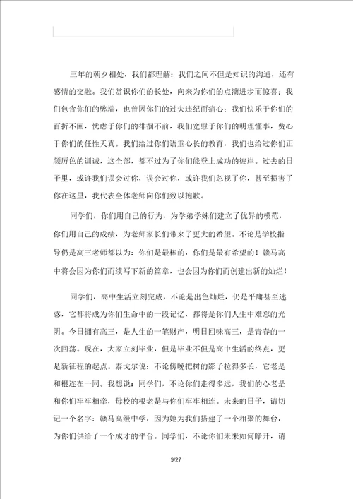 毕业典礼老师代表发言稿