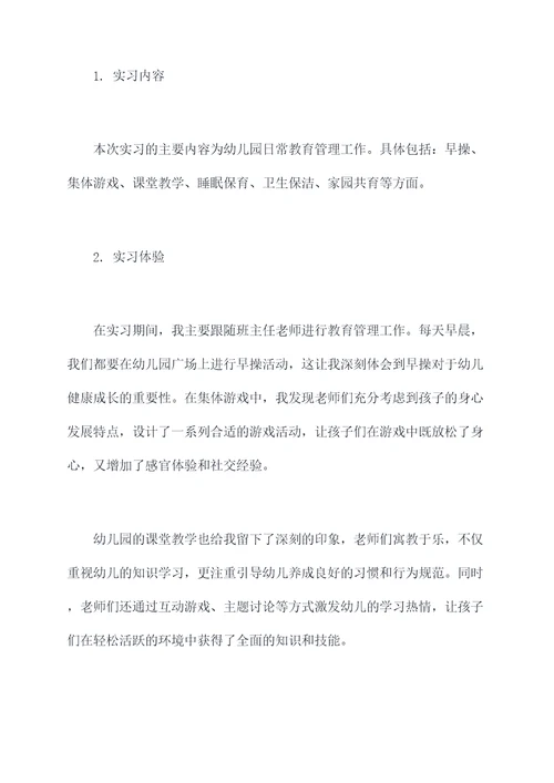 学前教育社会实践实习报告