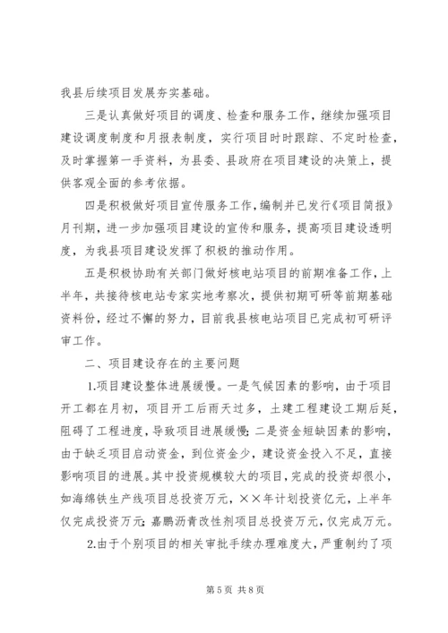 县政府常务会议汇报材料.docx