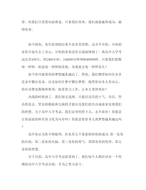 精编初三励志范文参考发言稿.docx