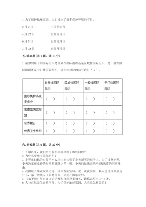 部编版六年级下册道德与法治期末测试卷【研优卷】.docx