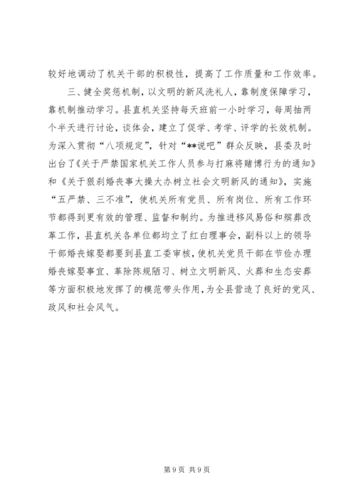 以机关文化建设为引领全面推进机关党建工作.docx