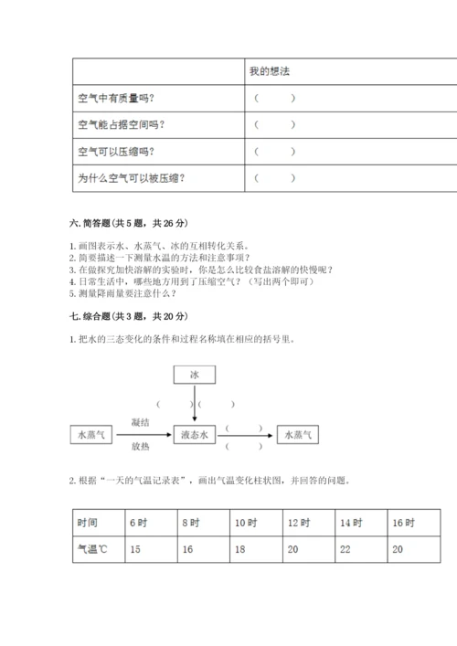 教科版三年级上册科学期末测试卷精品【能力提升】.docx