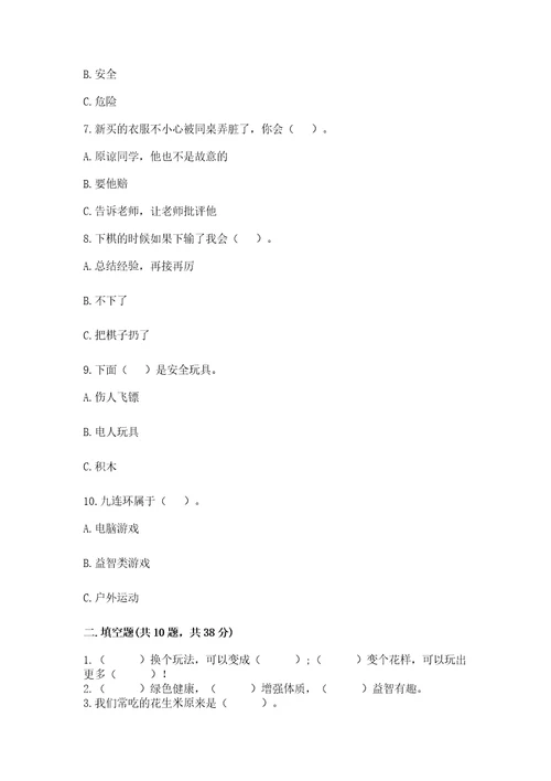 部编版二年级下册道德与法治期末测试卷附参考答案黄金题型
