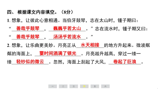 统编版语文六年级上册（江苏专用）第七单元素养测评卷课件