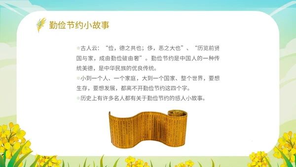 小清新插画卡通风学校老师教学学生勤俭节约主题班会模板世界勤俭日