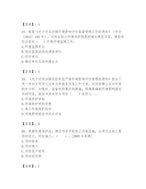 2024年环境影响评价工程师之环评法律法规题库含答案（满分必刷）.docx