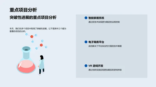 科技项目月度总结PPT模板