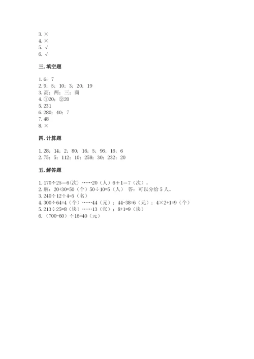 北师大版四年级上册数学第六单元 除法 测试卷含完整答案（网校专用）.docx