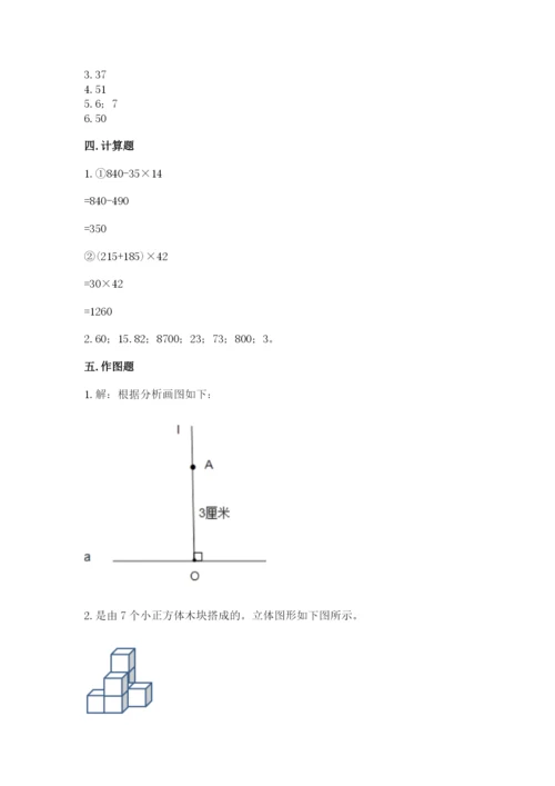 苏教版小学四年级上册数学期末卷精品（历年真题）.docx