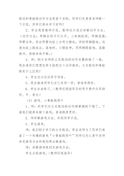 立定跳远教学设计_2.docx