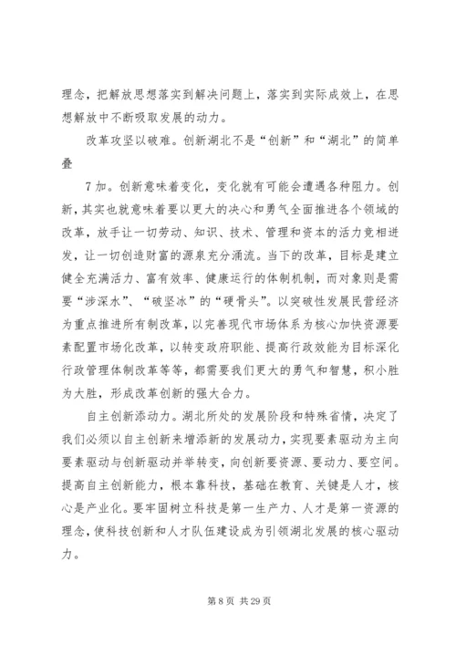 湖北日报：关于学习贯彻省第十次党代会精神的7篇社论_1.docx