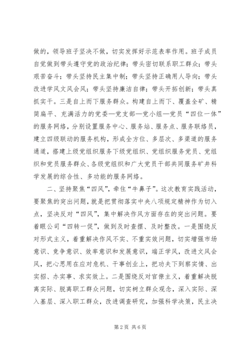 开展党的群众路线教育实践活动经验交流.docx