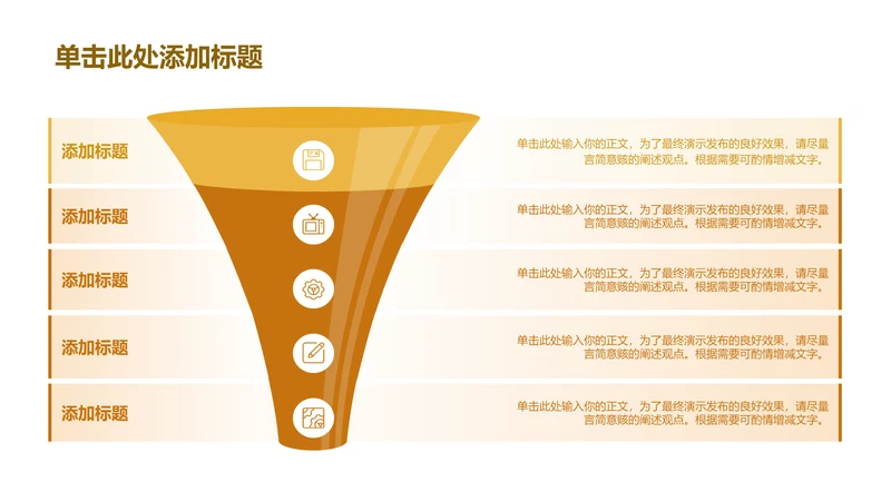 商务风纯文字PPT棱锥